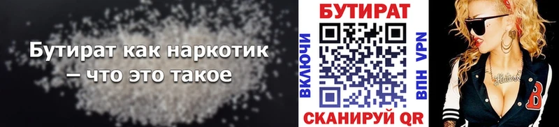 БУТИРАТ BDO 33%  мориарти официальный сайт  Тотьма  где купить  